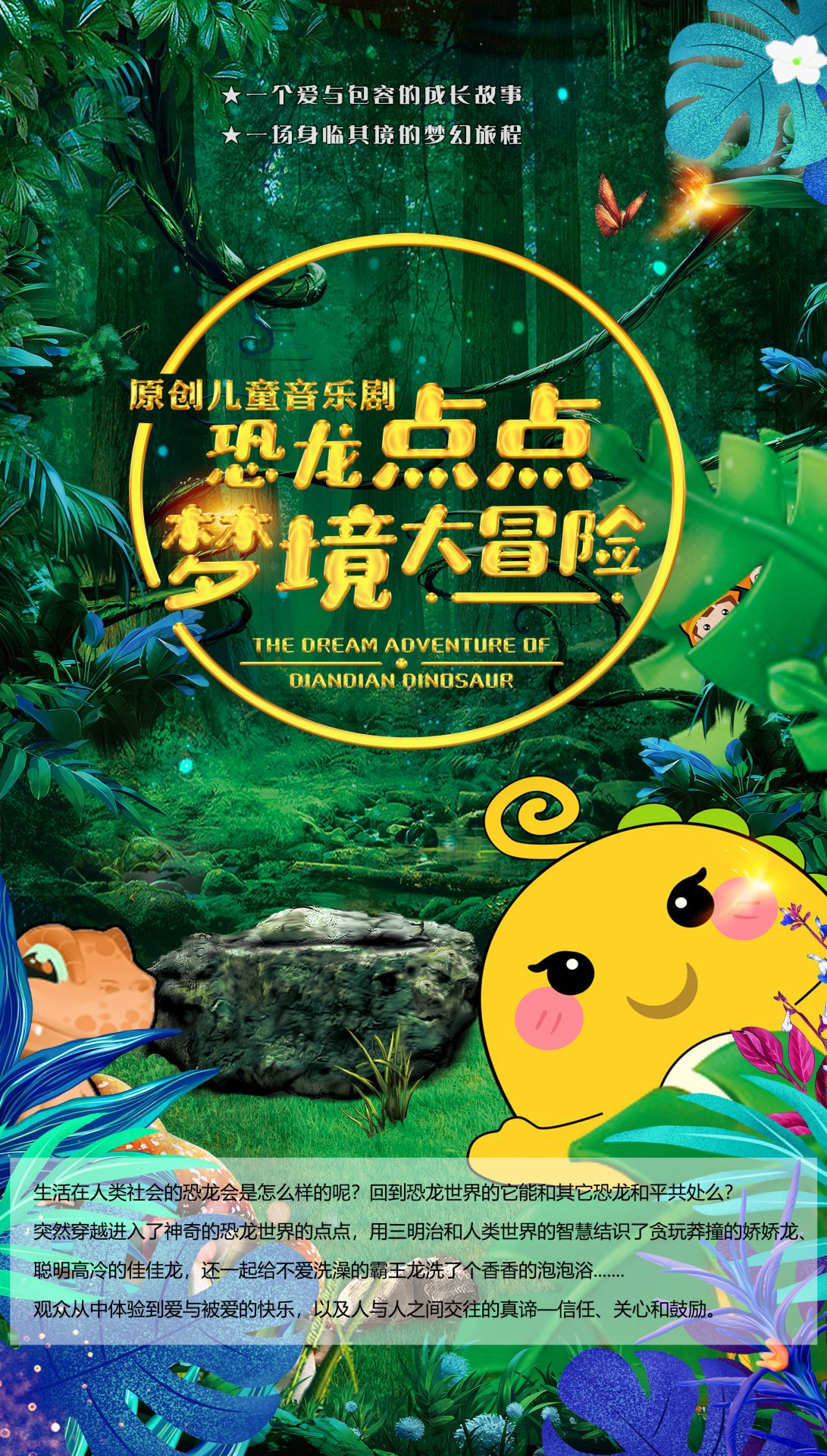 点点看世界海报(简介版）1.jpg